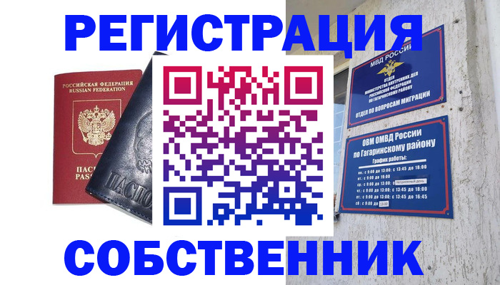 прописка 2025 в Георгиевске